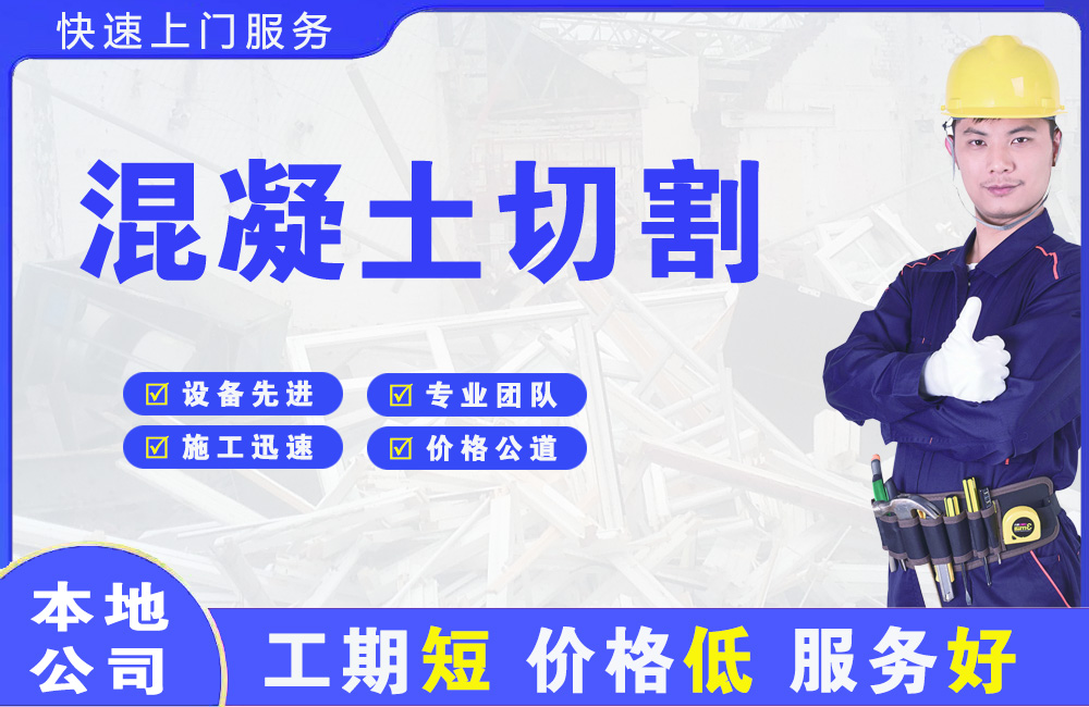 萝北混凝土切割