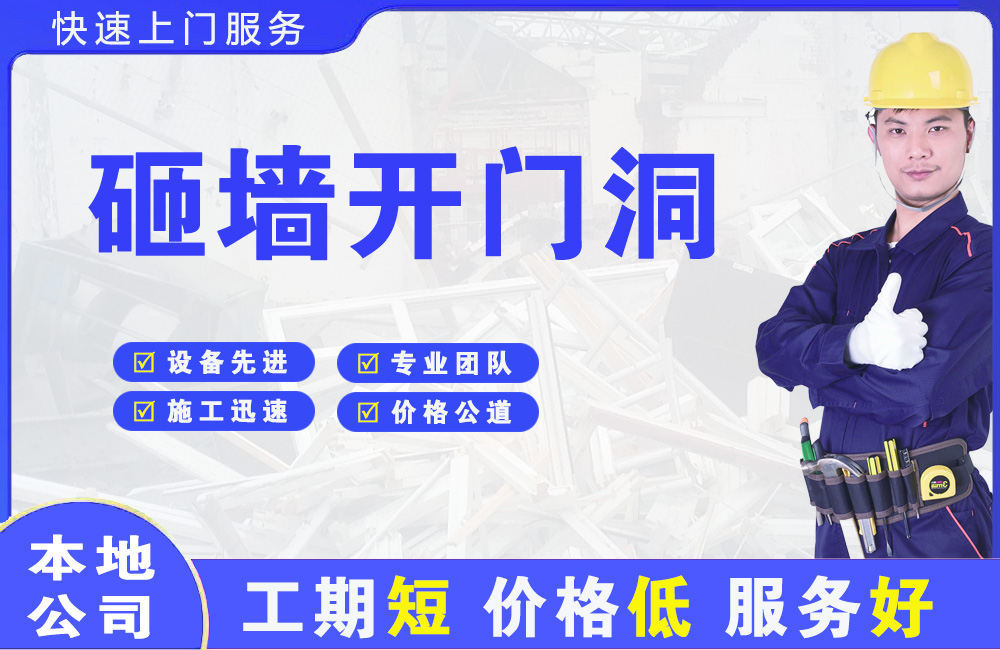 萝北砸墙开门洞